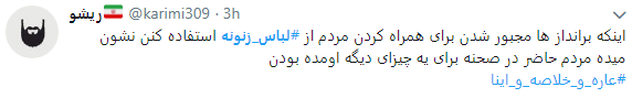 واکنش کاربران به حضور اغتشاشگران با لباس زنانه در جمع مردم معترض