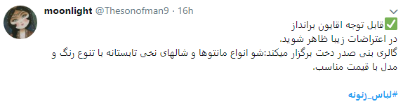 واکنش کاربران به حضور اغتشاشگران با لباس زنانه در جمع مردم معترض