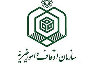 یکی از وظایف اصلی ادارات اوقاف و امور خیریه جذب کمک‌های مردمی است