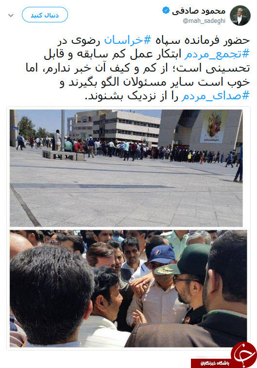 واکنش محمود صادقی به حضور فرمانده سپاه خراسان رضوی در تجمع مردم