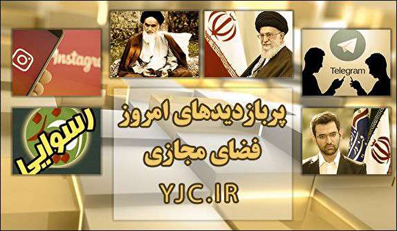 حرف&zwnj;های شهید مدافع حرم محمد کیهانی لحظاتی قبل از شهادت/آیا راز مثلث برمودا حل شده است؟/پاسخ آذری جهرمی به عضو حزب توسعه ملی درباره واردات گوشی آیفون