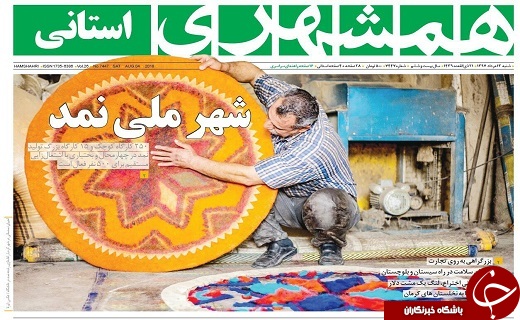 صفحه نخست روزنامه&zwnj;های سیستان و بلوچستان شنبه ۱۳ مردادماه