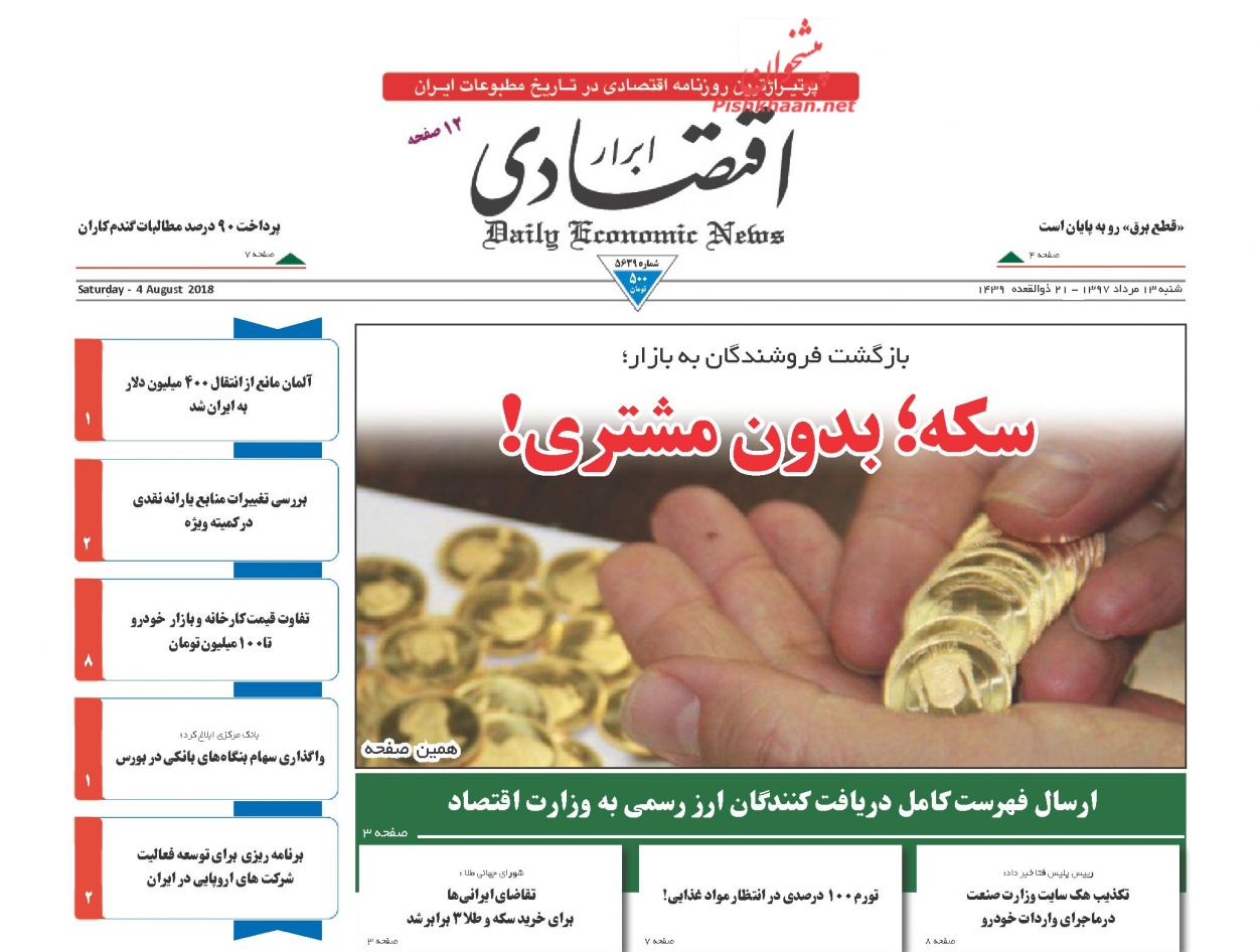 صفحه نخست روزنامه های اقتصادی 13 مردادماه