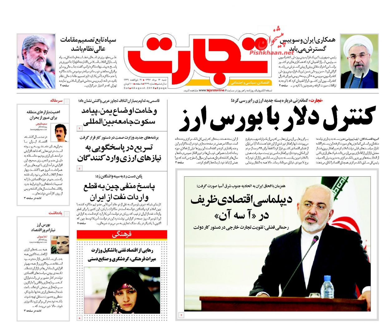 صفحه نخست روزنامه های اقتصادی 13 مردادماه