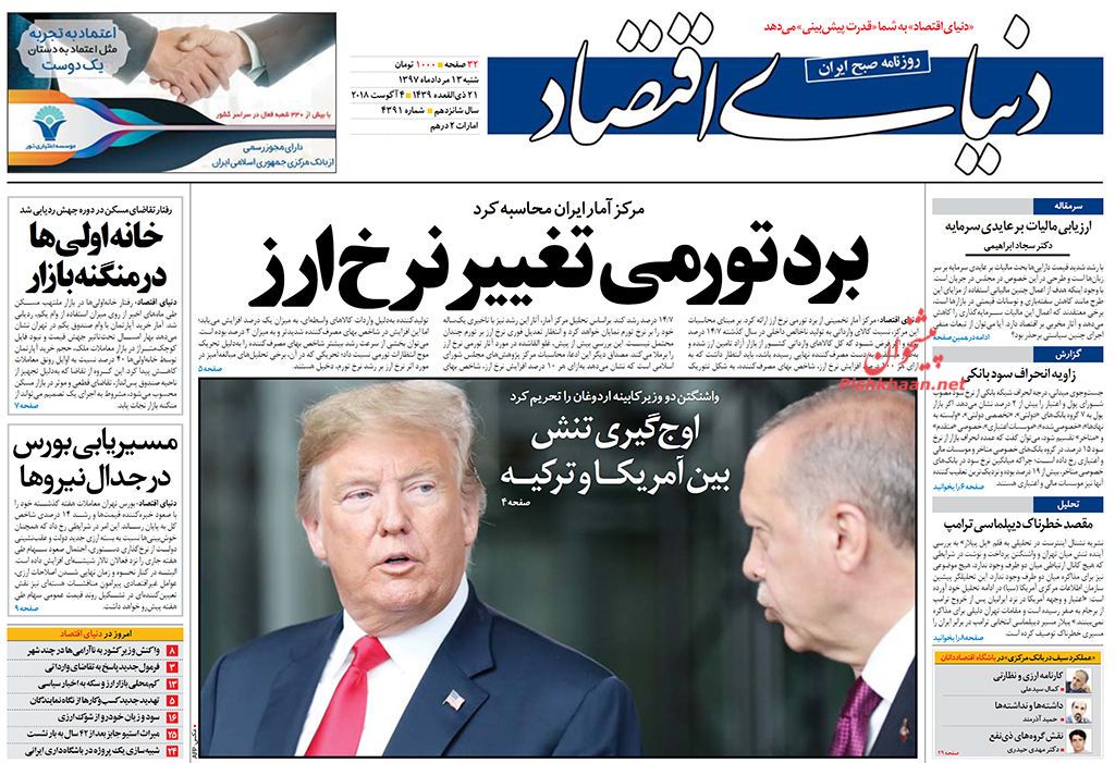 صفحه نخست روزنامه های اقتصادی 13 مردادماه