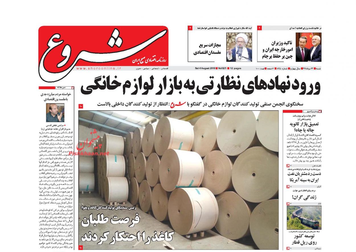 صفحه نخست روزنامه های اقتصادی 13 مردادماه