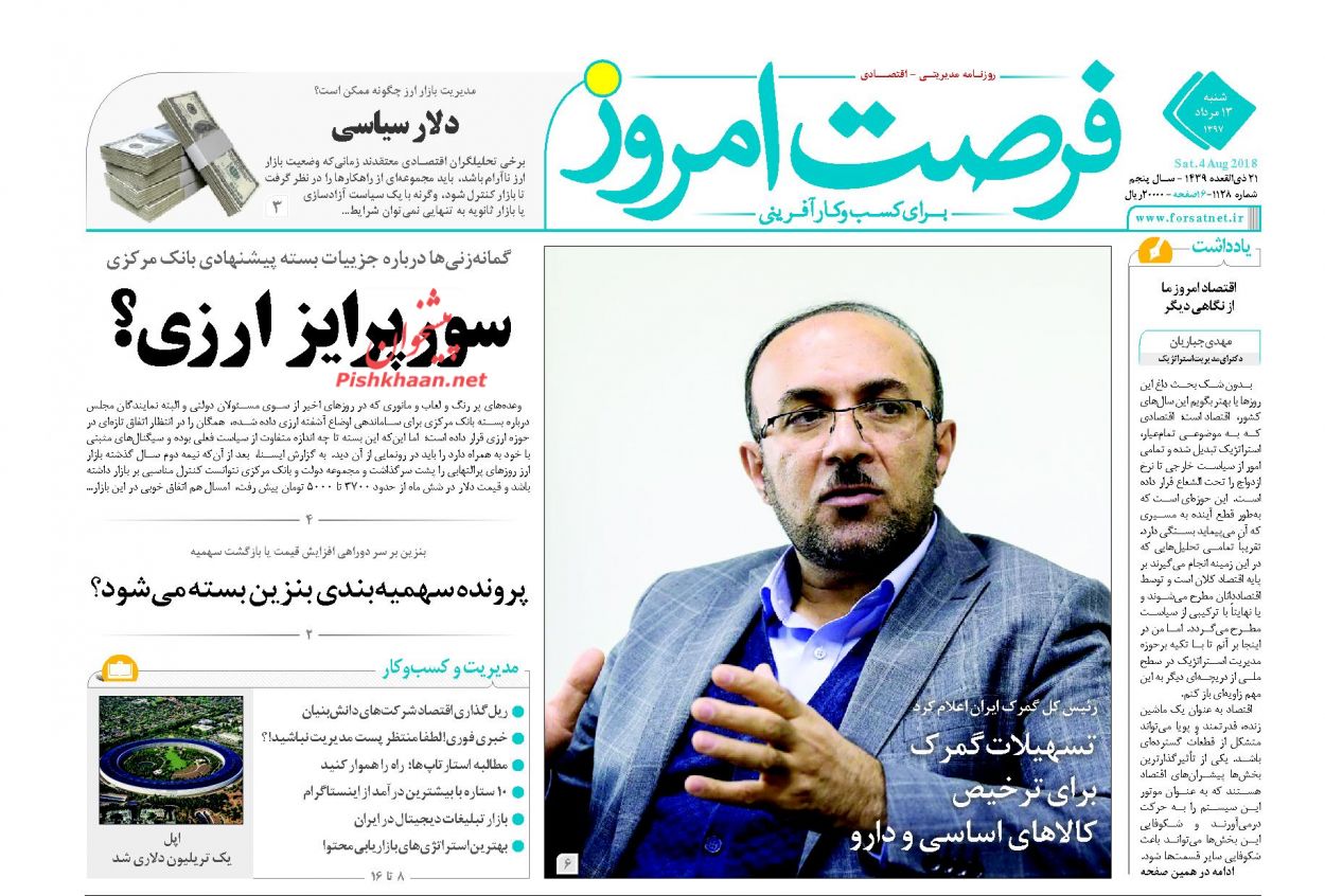 صفحه نخست روزنامه های اقتصادی 13 مردادماه