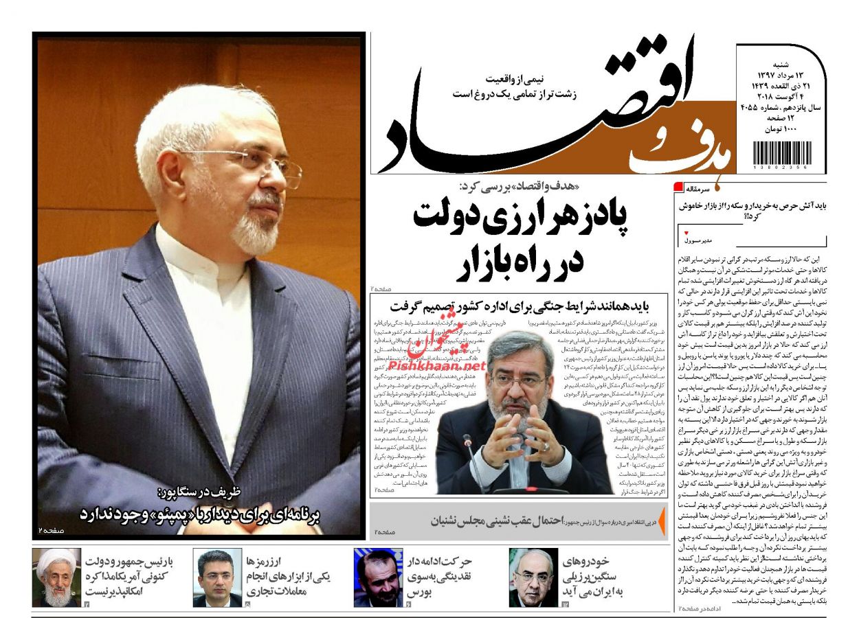 صفحه نخست روزنامه های اقتصادی 13 مردادماه
