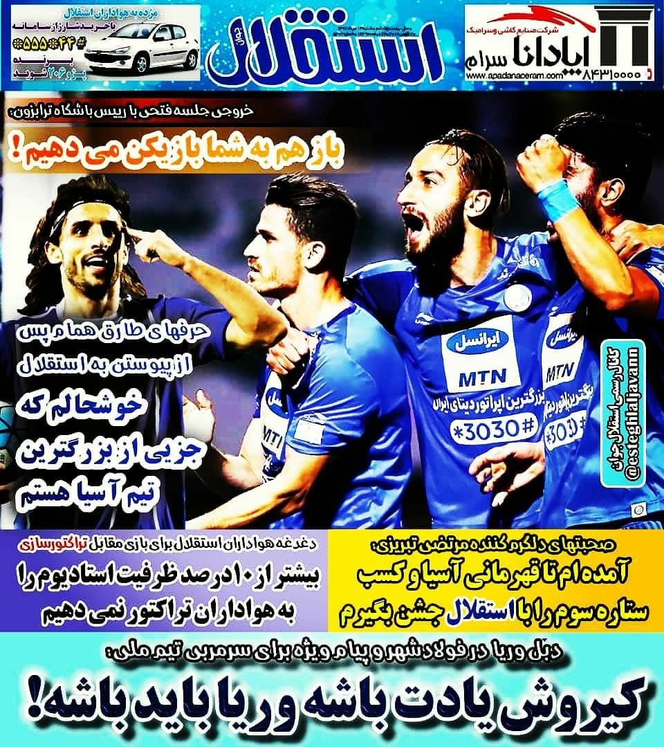 روزنامه&zwnj;های ورزشی سیزدهم مردادماه