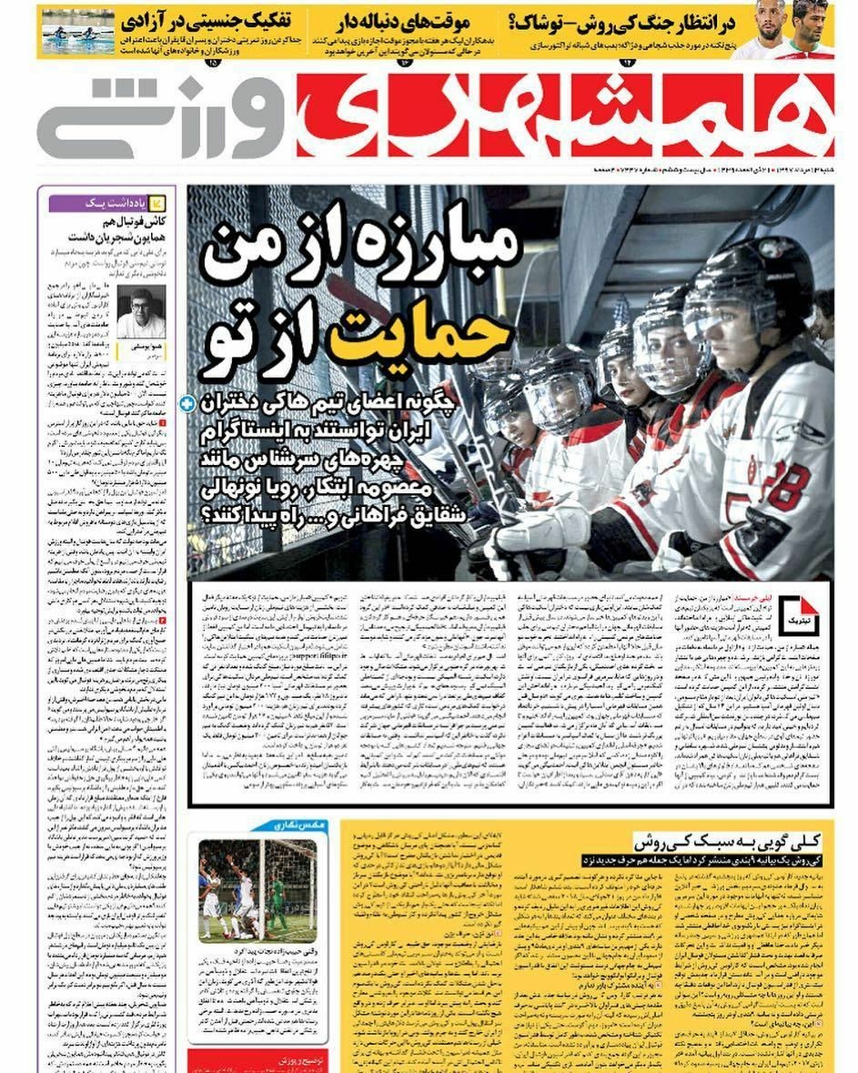 روزنامه&zwnj;های ورزشی سیزدهم مردادماه