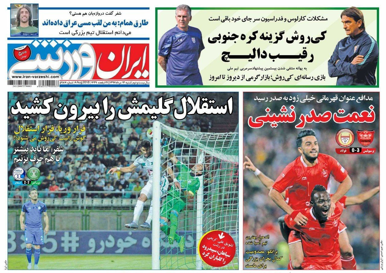 ایران ورزشی - ۱۳ مرداد