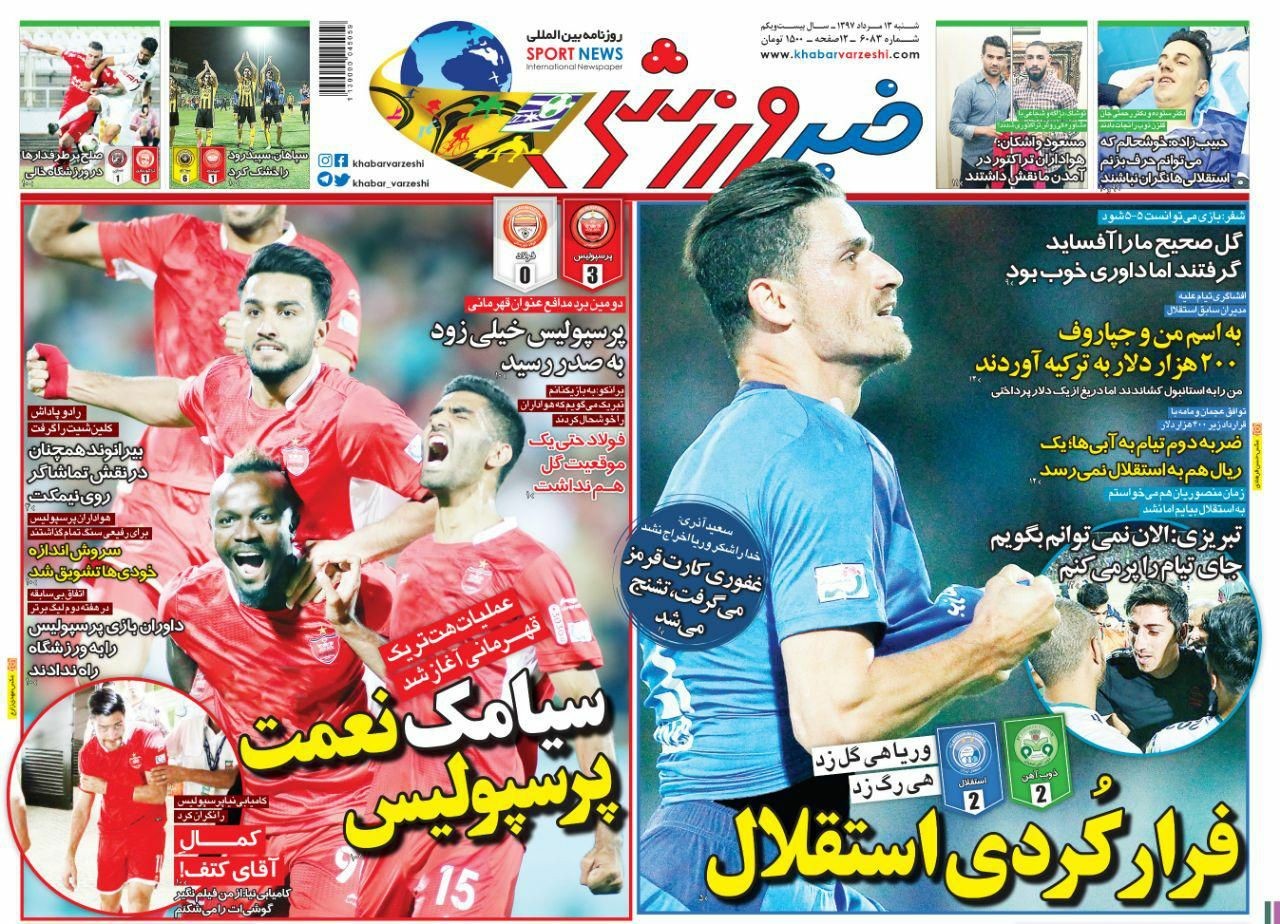 خبر ورزشی - ۱۳ مرداد
