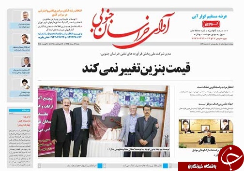 صفحه نخست روزنامه&zwnj;های بیرجند 13 مرداد ماه