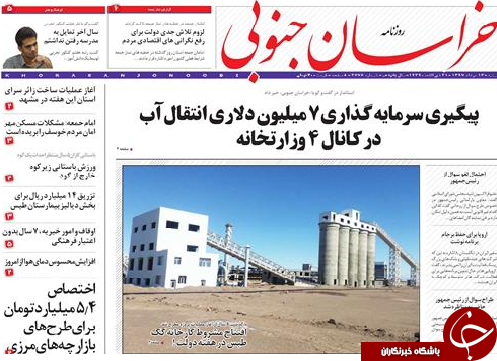 صفحه نخست روزنامه&zwnj;های بیرجند 13 مرداد ماه
