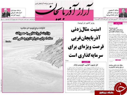 نیم صفحه نخست روزنامه&zwnj;های آذربایجان غربی در روز شنبه ۱۳ مرداد ماه