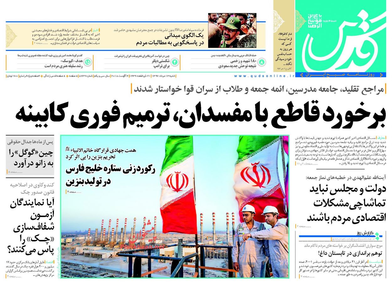 صفحه نخست روزنامه&zwnj;های خراسان رضوی شنبه 13 مرداد