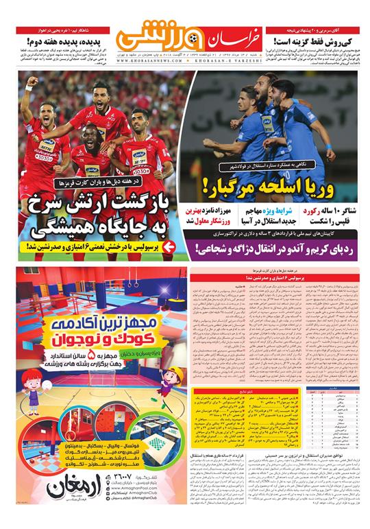 صفحه نخست روزنامه&zwnj;های خراسان رضوی شنبه 13 مرداد