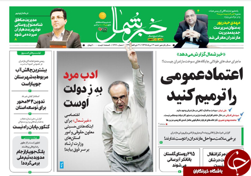 صفحه نخست روزنامه&zwnj;های مازندران شنبه ۱۳ مرداد ماه