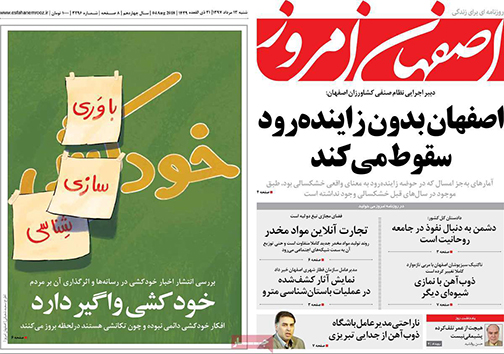 صفحه نخست روزنامه های استان&zwnj; اصفهان شنبه 13 مرداد ماه