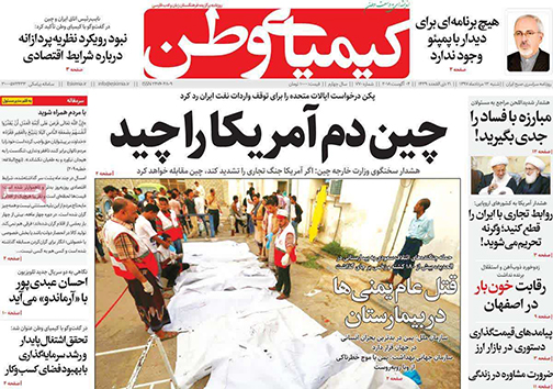 صفحه نخست روزنامه های استان&zwnj; اصفهان شنبه 13 مرداد ماه