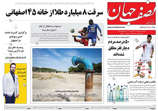 صفحه نخست روزنامه های استان&zwnj; اصفهان شنبه 13 مرداد ماه