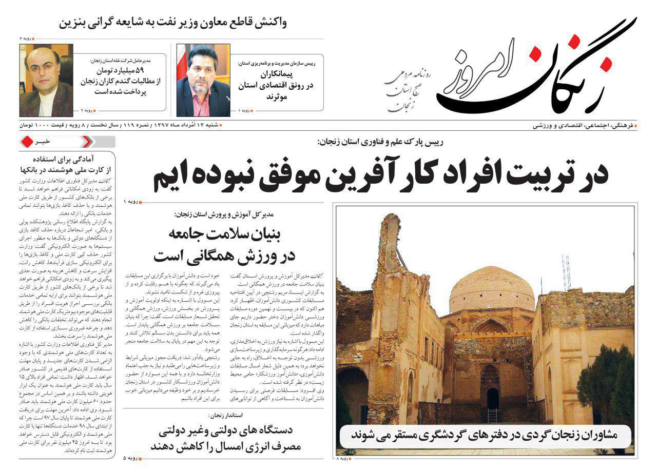 از خشکسالی در همسایگی زنجان تا اسقرار مشاوران زنجان گردی در دفترهای گردشگری