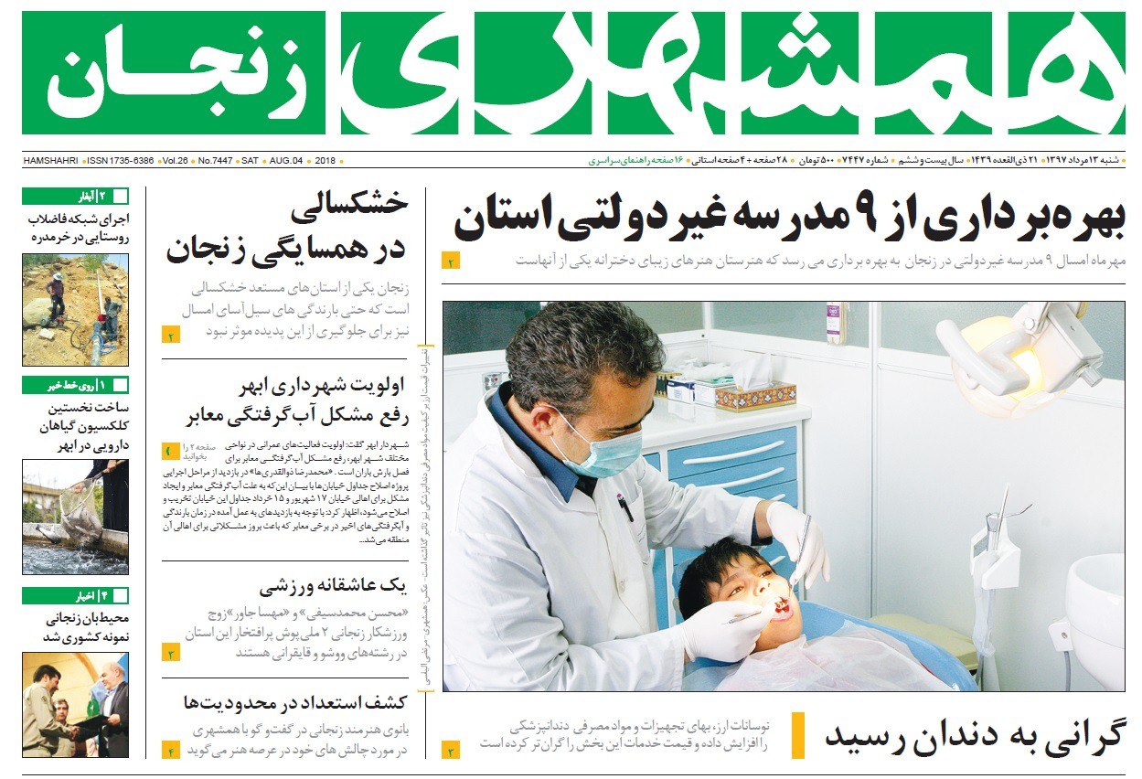 از خشکسالی در همسایگی زنجان تا اسقرار مشاوران زنجان گردی در دفترهای گردشگری