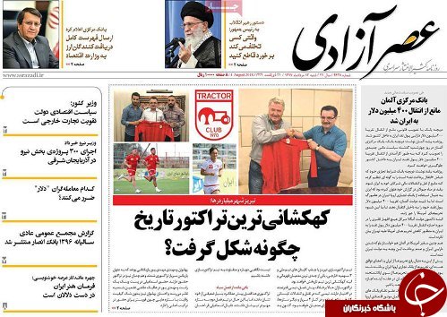صفحه نخست روزنامه استان&zwnj;آذربایجان شرقی شنبه ۱۳ مرداد ماه