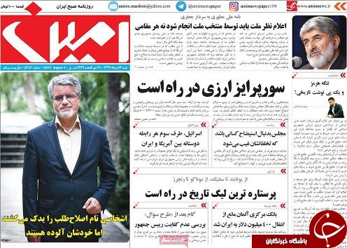 صفحه نخست روزنامه استان&zwnj;آذربایجان شرقی شنبه ۱۳ مرداد ماه