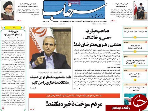 صفحه نخست روزنامه استان&zwnj;آذربایجان شرقی شنبه ۱۳ مرداد ماه