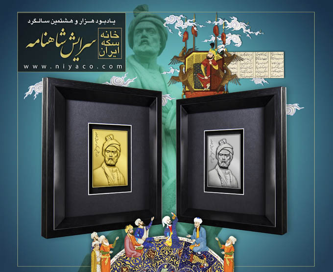 تولید لوح‌های سیمین و زرین فردوسی آغاز شد/محاسبه قیمت محصول براساس نرخ روز