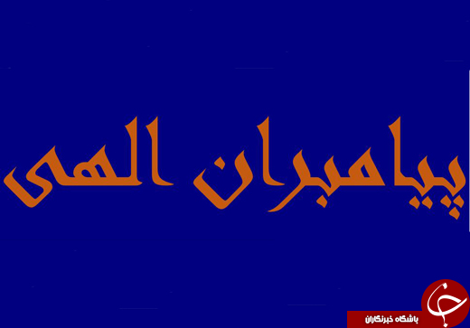 ////حضور پیامبران در قاره های دیگر چگونه بوده است؟/ بعثت پیامبران در اروپا