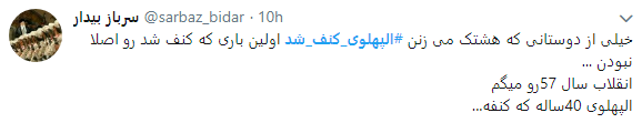 کاربران از  چگونگی کنف شدن پهلوی نوشتند+تصاویر
