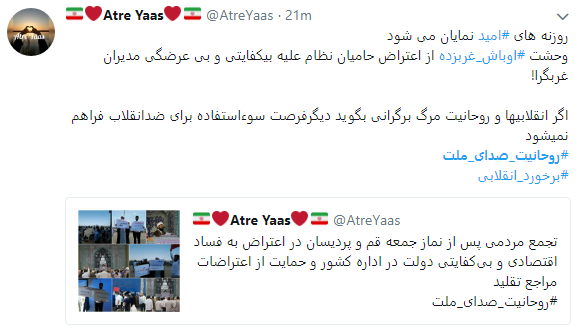 روحانیت صدای مردم را فریاد می&zwnj;زند+ تصاویر