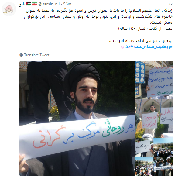 روحانیت صدای مردم را فریاد می&zwnj;زند+ تصاویر