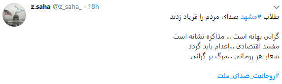 روحانیت صدای مردم را فریاد می&zwnj;زند+ تصاویر