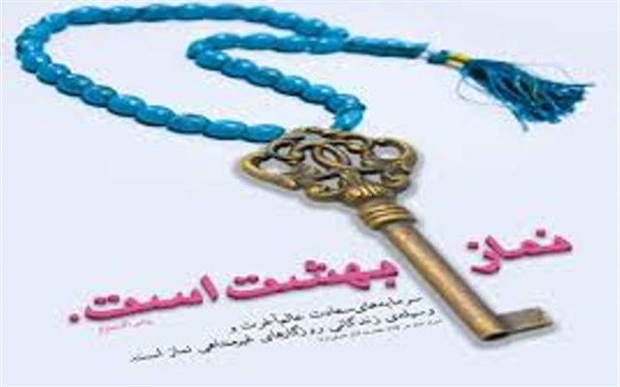 آموزش عملی نماز به سوادآموزان آذربایجان غربی