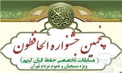 نام&zwnj;نویسی جشنواره حفظ قرآن بسیج &laquo;الحافظون&raquo; آغاز می&zwnj;شود