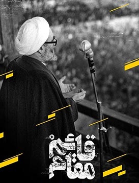 صدور هرگونه مصوبه درباره مستند «قائم مقام» تکذیب شد