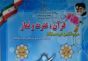 درخشش فرهنگیان و دانش آموزان استان در مسابقات قرآنی