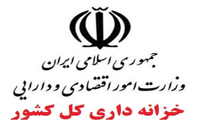 اعلام شیوه پرداخت بدهی های دولت از طریق صدور اوراق تسویه خزانه
