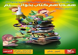 اجرای پویش فصلِ گرم کتاب در کرمانشاه