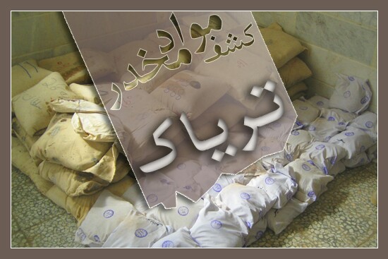 کشف بیش از ۲۶۰ کیلوگرم مواد مخدر در مرز&zwnj;های جنوبی سیستان و بلوچستان