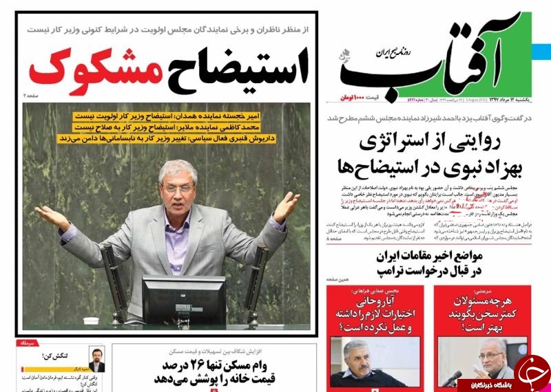 روزنامه&zwnj;هه