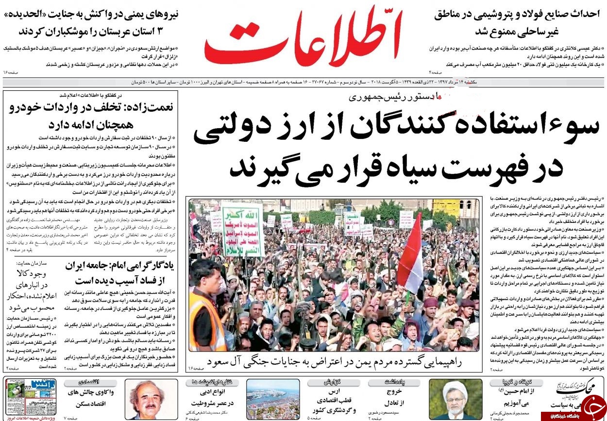 روزنامه&zwnj;هه