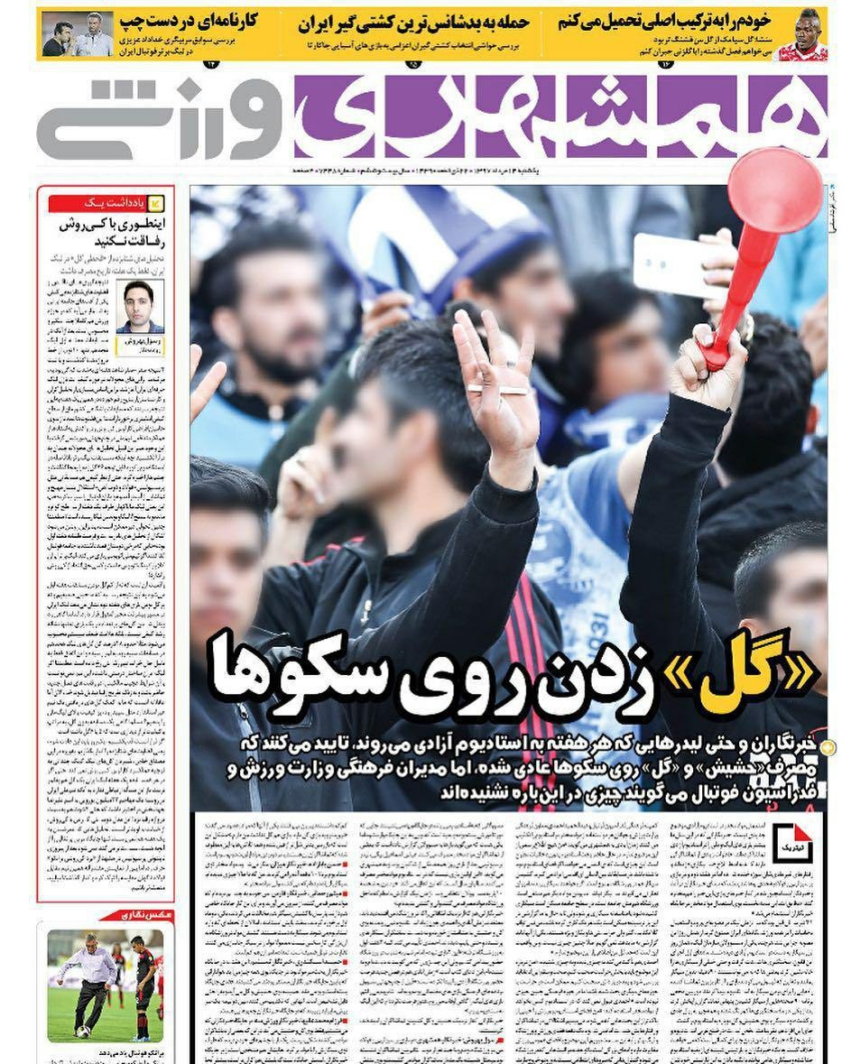 روزنامه&zwnj;های ورزشی چهاردهم مردادماه