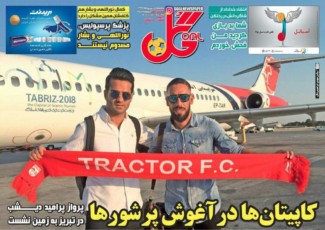 روزنامه&zwnj;های ورزشی چهاردهم مردادماه