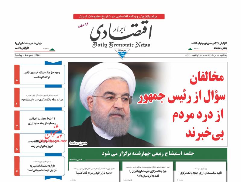 صفحه نخست روزنامه های اقتصادی 14 مردادماه