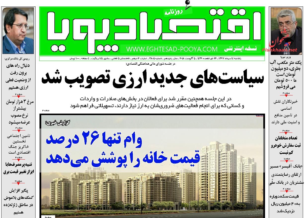صفحه نخست روزنامه های اقتصادی 14 مردادماه