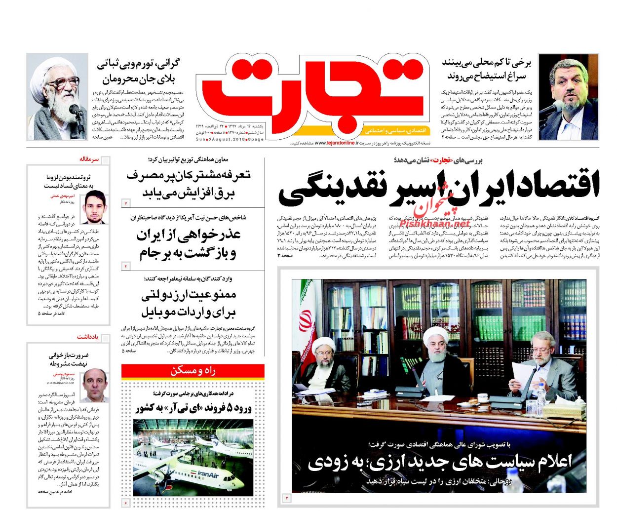 صفحه نخست روزنامه های اقتصادی 14 مردادماه